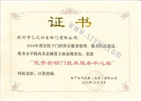 松下优秀麻豆爱爱视频技术服务证书