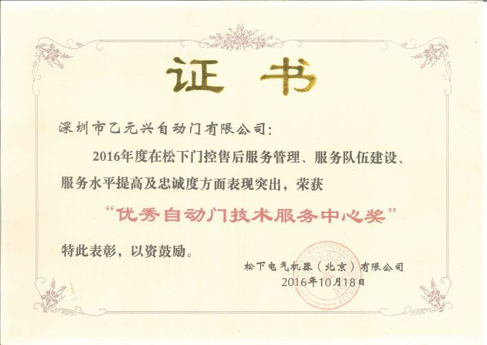 松下麻豆爱爱视频荣誉证书