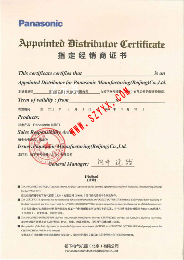 松下麻豆爱爱视频授权证书