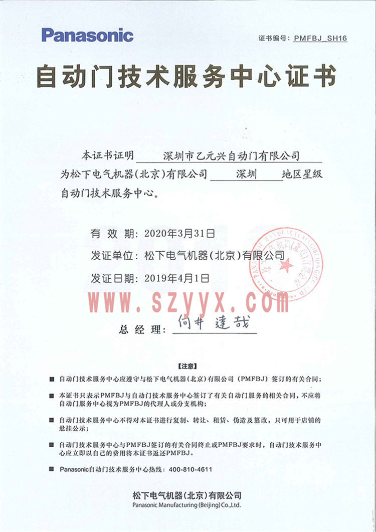 松下麻豆爱爱视频授权证书