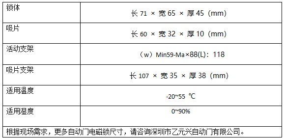 麻豆爱爱视频电磁锁技术参数