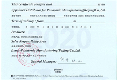 松下麻豆爱爱视频经销商证书